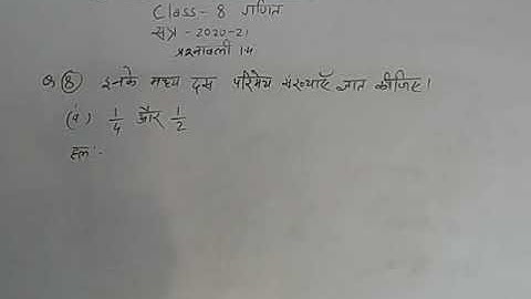 Jac board class 8 math exercise 1.4 question no 8 a