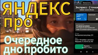 ❌ НЕОБХОДИМО ЧТО-ТО ДЕЛАТЬ/ ЯНДЕКС🛵 #яндексдоставка #яндекседа #доставка #яндекс #мотокурьер