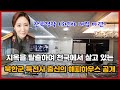 093. (랜선 집들이)13평 임대 아파트에서 30평 내집 마련한 탈북민 해피 하우스 공개 브이로그  영상