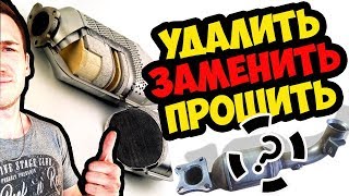 Катализатор и Удаление Катализатора. Важно Знать! Ответы на Вопросы