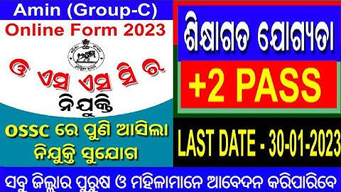 OSSC Amin Online Form 2023 ! ossc Amin OSSC JOBS 2023! Amin 2023 #ossc #viral #edigisevajobs
