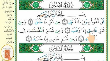 برنامج حفظ جزء عم في شهر ونصف - اليوم الثاني - سورة الفلق