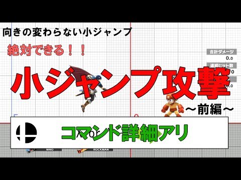 スマブラsp 小ジャンプのやり方とコツ 大乱闘スマッシュブラザーズ スペシャル 攻略大百科 スマブラsp 小ジャンプのやり方とコツ 大乱闘スマッシュブラザーズ スペシャル 攻略大百科