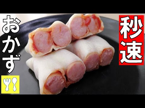 【お弁当のおかず】歯磨きしながらでも作れる簡単ブリトー第2弾。おつまみにもおやつにも。簡単レシピ