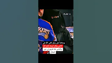 واختشي عرضي فان العرض غالي حالات واتس اب دينية انشيد اسلامية القرآن الكريم 