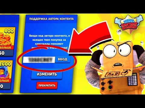 СЕКРЕТНЫЙ КОД В БРАВЛ СТАРС О КОТОРОМ НИКТО НЕ ЗНАЛ! БЫСТРЕЕ ВВОДИ... BRAWL STARS