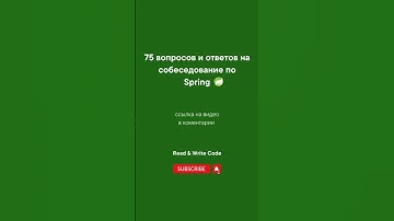 75 вопросов и ответов на собеседование по Spring