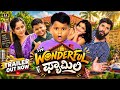 Wonderful Family Official 4k Trailer | Suprith Kaati | Arya Swaroop | Sneha | Shriya