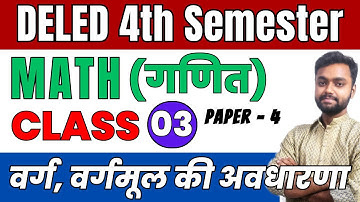 DELED 4th Semester Math Class-03 Chapter 1 डीएलएड चतुर्थ सेमेस्टर गणित पाठ्यक्रम