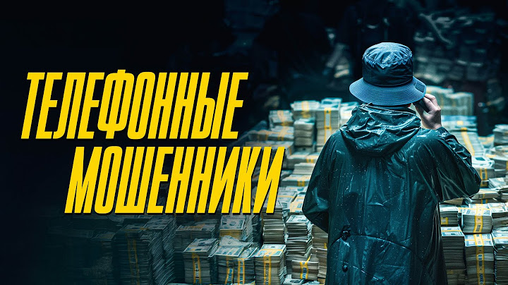 Телефонные мошенники - Русский трейлер (2023)
