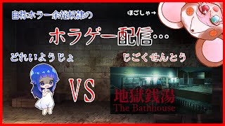 【 #チラズアート 】#3 保護者と操作入れ替えで銭湯へ Go【#地獄銭湯Re 】