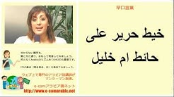 Ecomアラビア語ネット Arabic Lessons Youtube