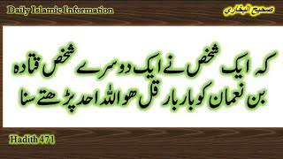 Hadees no 471 Sahih Bukhari in Urdu | Book of Toheed