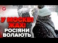 🔥У Москві КРИЖАНИЙ апокаліпсис! Росіяни без світла, на дорогах хаос /Ввели режим НАДЗВИЧАЙНОГО стану