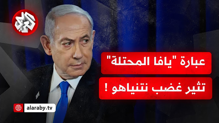 اعتبار الحوثيين وإشارتهم إلى "تل أبيب" هي مدينة "يافا المحتلة" يغضب نتنياهو.. ماذا في التفاصيل؟