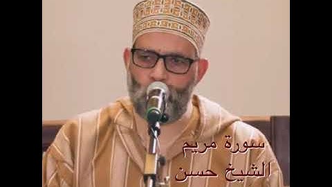 سورة مريم - الشيخ حسن صالح - تلاوة خاشعة من صلاة التراويح