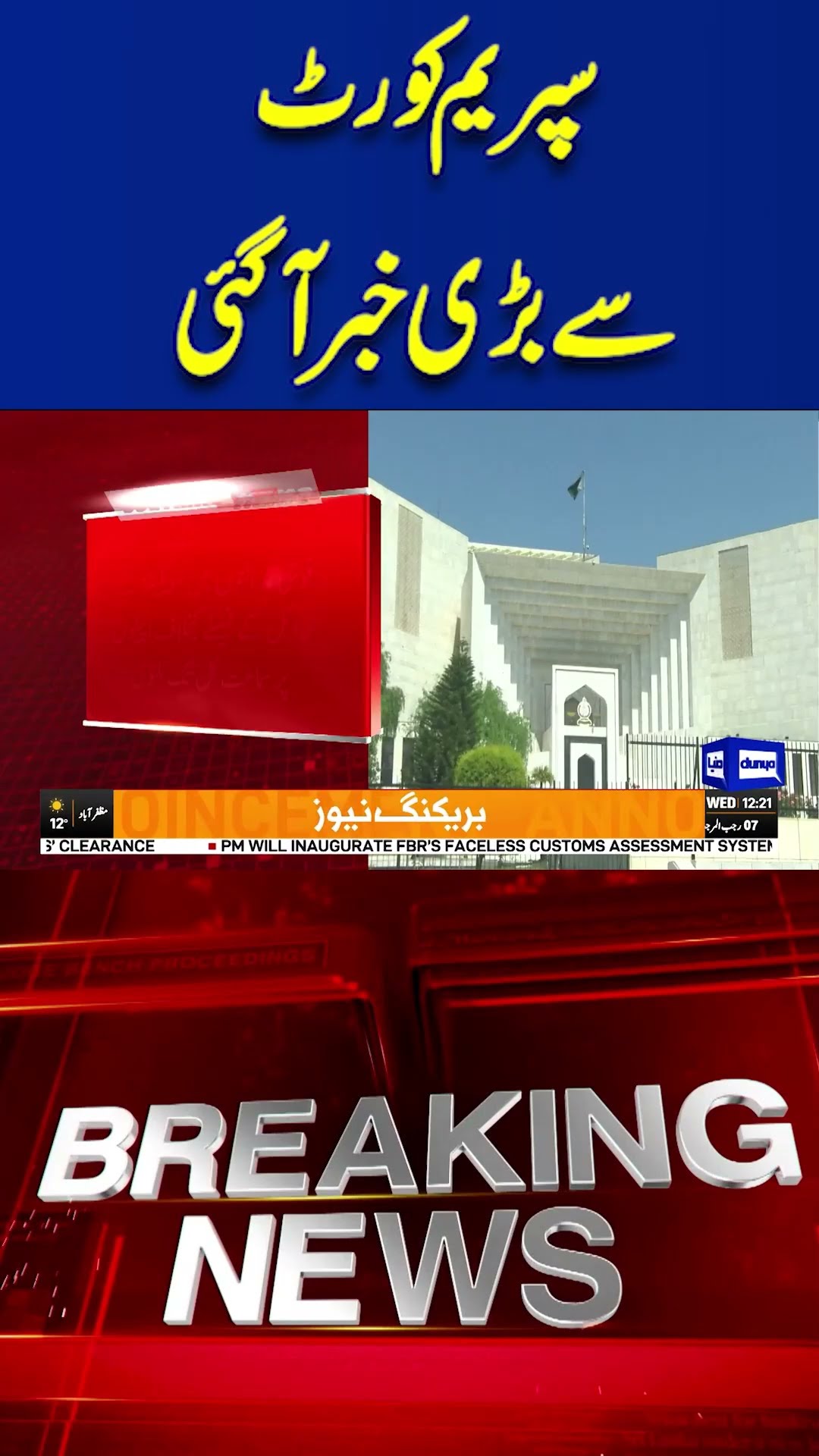 Big News From the Supreme Court | Breaking News | Dunya News #shortsnews #viralvideo