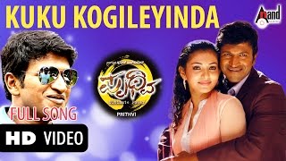 Prithvi Kannada Movie Songs | Kukkoo Kogileyinda | Puneeth Rajkumar, Parvathi Menon