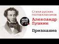 Я вас люблю, - хоть я бешусь (Признание)  - А. С. Пушкин  |  Стихи Пушкина  |  Стихи русских поэтов