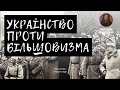 Як формувався український національний рух Як формувався український національний рух
