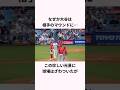「敵のマウンドに何故か駆け寄った」大谷翔平に関する雑学　#野球 #ショート #大谷翔平 #ドジャース