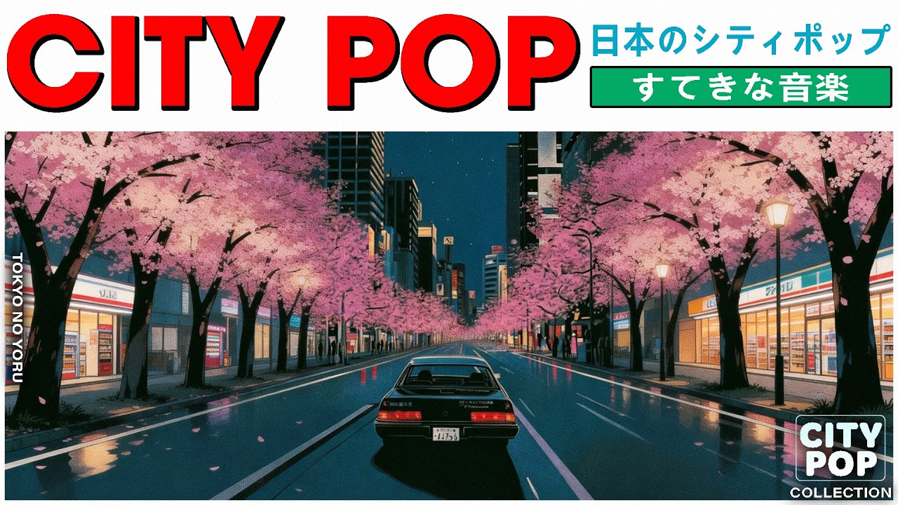CITY POP 1987 – Tokyo Midnight Drive | 懐かしい日本シティポップ | Tokyo no Yoru【Playlist 15】