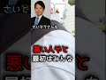 【立花孝志】皆さんは知ってしまった【切り抜き】
