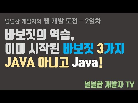 Java 공부   02  시작부터 바보짓