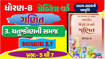 std 8 maths practice work 3.1 |  DHORAN 8 GANIT CH 3 | dhoran 8 ganit practice work 3.1