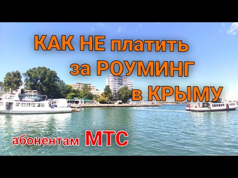 Video: MTS-da Xalqaro Roumingni Qanday Faollashtirish Mumkin