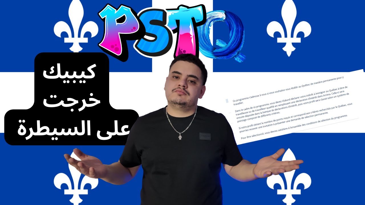 كيبيك خرجات ليها نيشان مع الطلبة و العمال,  اشنو واقع و داكشي لي خصك تفهم على PSTQ ​🧑‍🎓​⚠️​