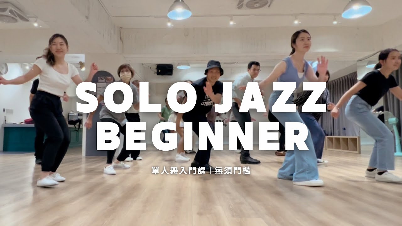 Solo Jazz Beginner 入門課