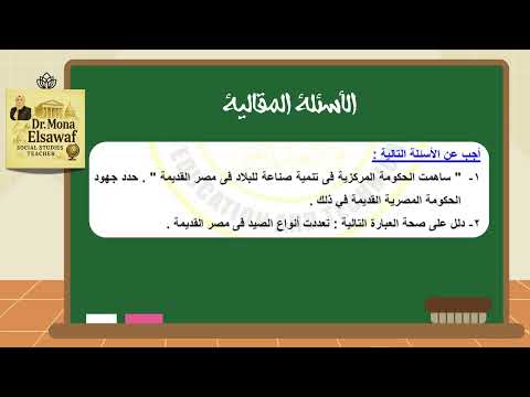 الصف الأول الثانوى التقييم الأسبوعي السابع التاريخ المجموعة الأولى 