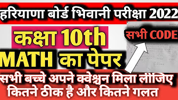 hbse 10th Math paper 2022 MCQ Question | hbse Math Paper 2022 | hbse 2st paper || Hbse Board