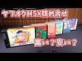 【MSX】ヤフオクでMSXソフトを5,000円出して買ってみたら懐かしさで涙腺が崩壊しました（Retro Game）