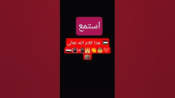 #quran #ياسر_الدوسري #سورة_الاحزاب #قرآن_كريم #اكسبلور #المصحف #لايك #الرحمن #القرآن_🇾🇪🇵🇸🕌🕋❤️📲📳👇🤗🥺