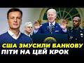 ⚡️ ЕКСТРЕНО! Україна може ВТРАТИТИ західну підтримку, США більше не допоможуть?! / НАЛИВАЙЧЕНКО