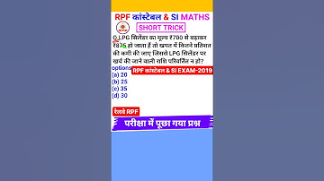 Railway RPF Question Railway RPF Constable & SI Math Question Profit & Loss Short Trick #shorts