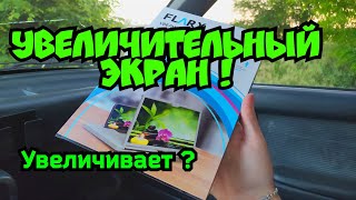 Увеличительный Экран! Из Магазина Fix Price ! Он так хорош ? Или все так плохо !