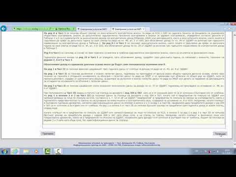 Видео: Как да попълните данъчна декларация за приспадане на проучване