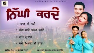 Nighi Karde l Bagga Safri l Amarjit Nagina l Kiranjyoti l Jukebox l New Song l Alaap Music