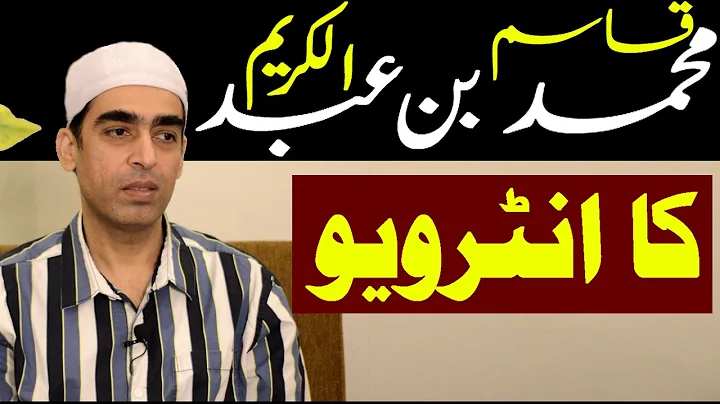 Muhammad Qasim bin Abdul Kareem  Interview about D...