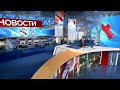 Новости, Первый канал, 31 декабря 2018 года.