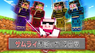 【マイクラ鬼畜】サムライが襲ってくる世界でエンドラ討伐！