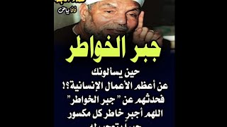 اقوال وحكم واقتباسات راقية للعقول الراقية ?الشيخ الشعراوي رحمه الله تريح البال والقلب إن شاء اللّٰه