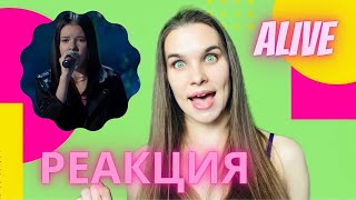 Данелия Тулешова реакция ALIVE (Sia Cover) - Реакция педагога по вокалу - Уроки Вокала Орлеана