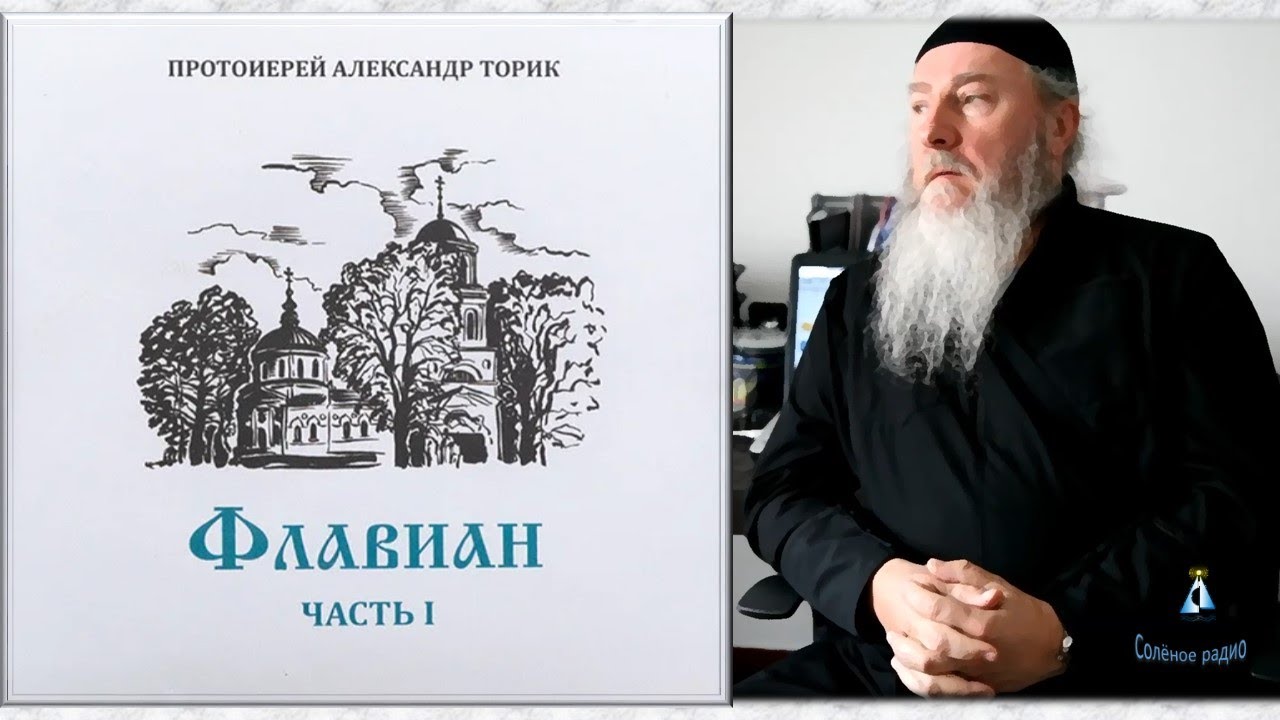 Протоиерей Александр Торик Книги Купить