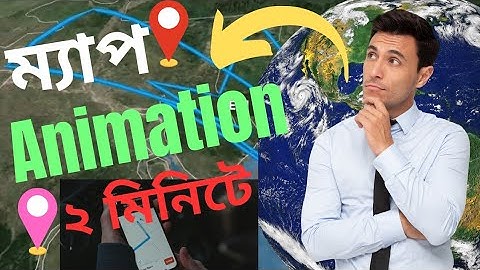 ম্যাপ এনিমেশন তৈরি করার উপায়!! 2025  How to creat map Animation video !  Khutinati udghatan  