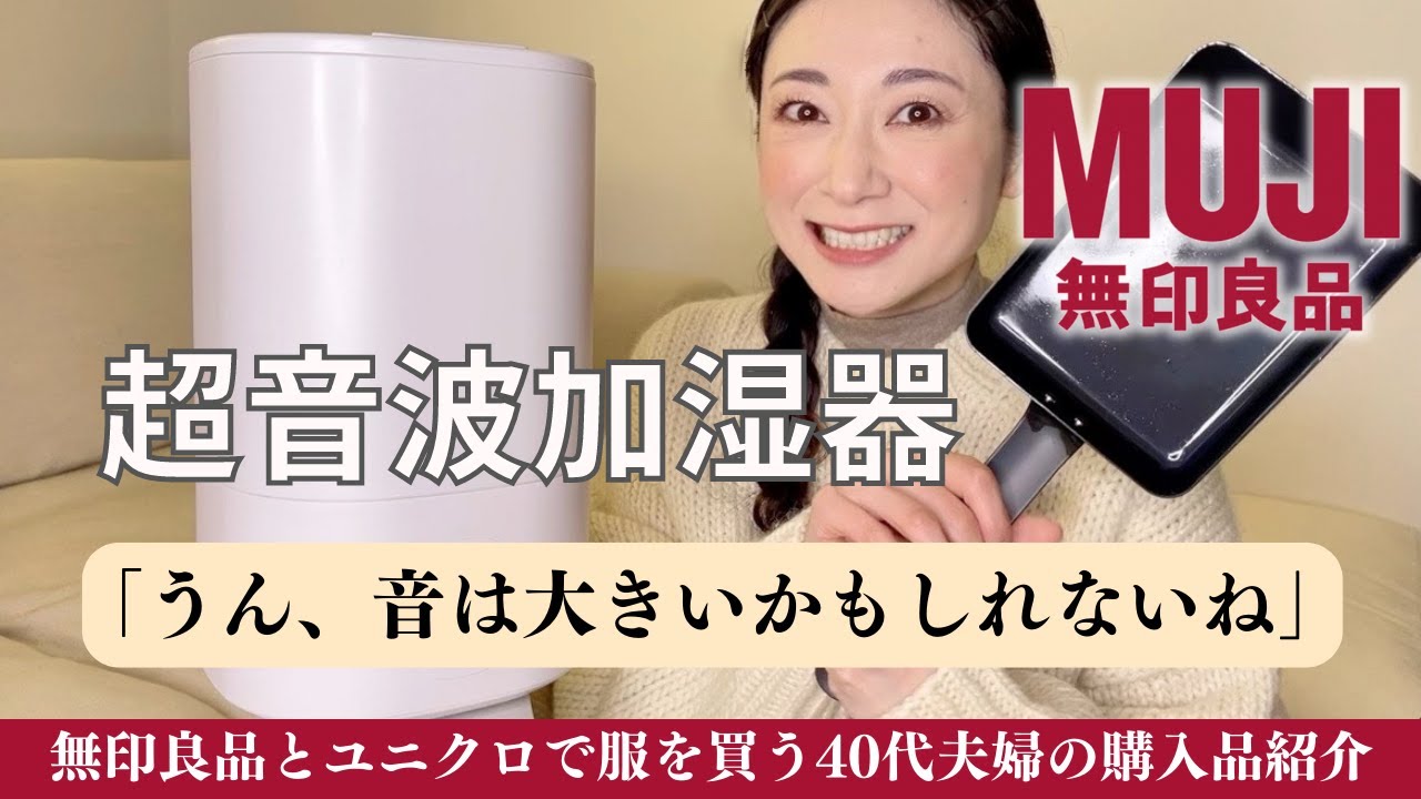 What's it like to own a MUJI humidifier? A real review [MUJI