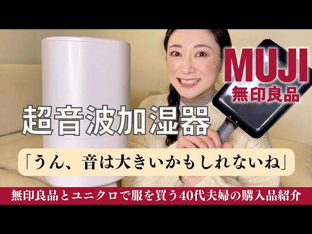 What's it like to own a MUJI humidifier? A real review [MUJI